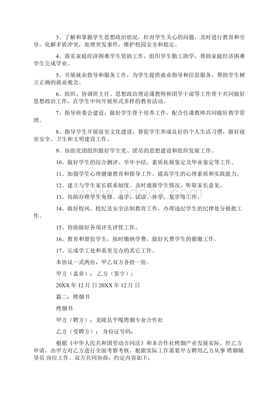 辅导员聘用合同.docx_第2页