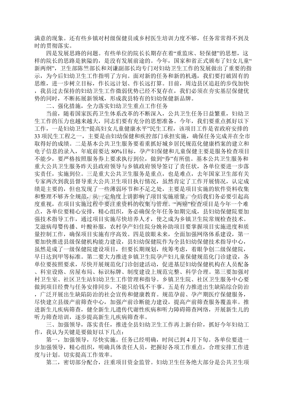 党建工作会议上的讲话1.docx_第2页