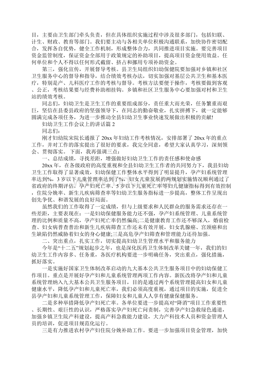 党建工作会议上的讲话1.docx_第3页