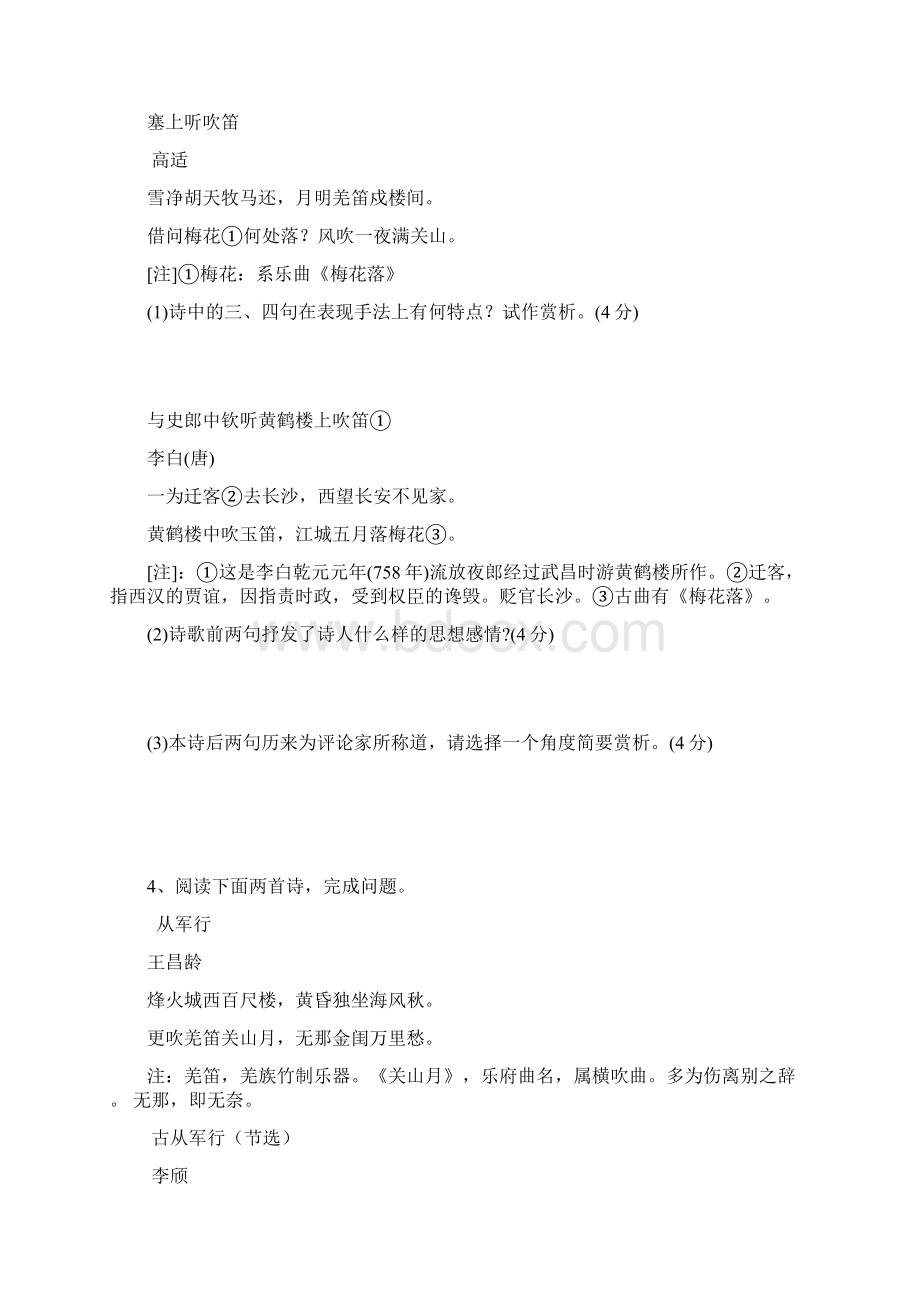 唐诗宋词鉴赏试题文档格式.docx_第2页