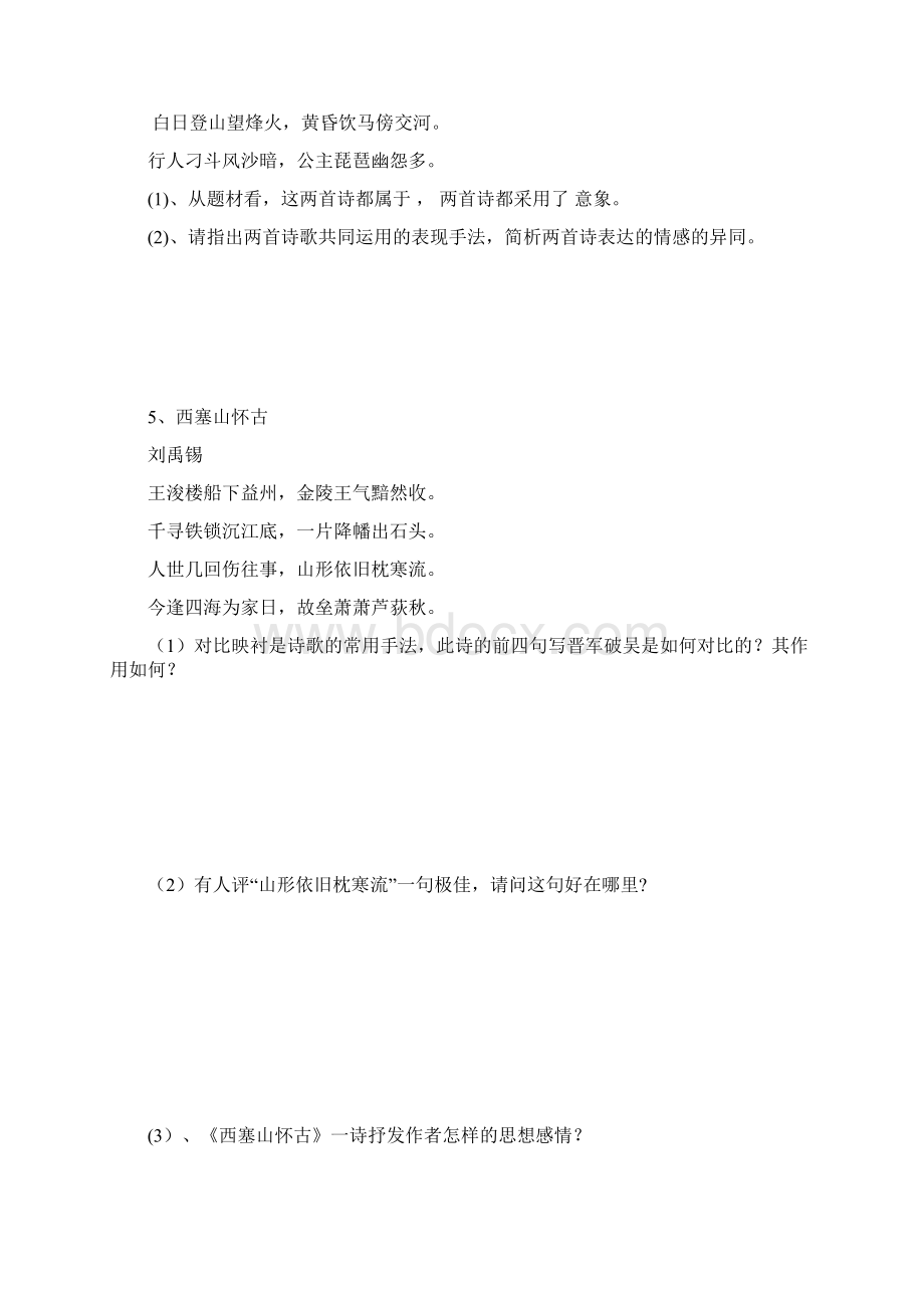 唐诗宋词鉴赏试题文档格式.docx_第3页