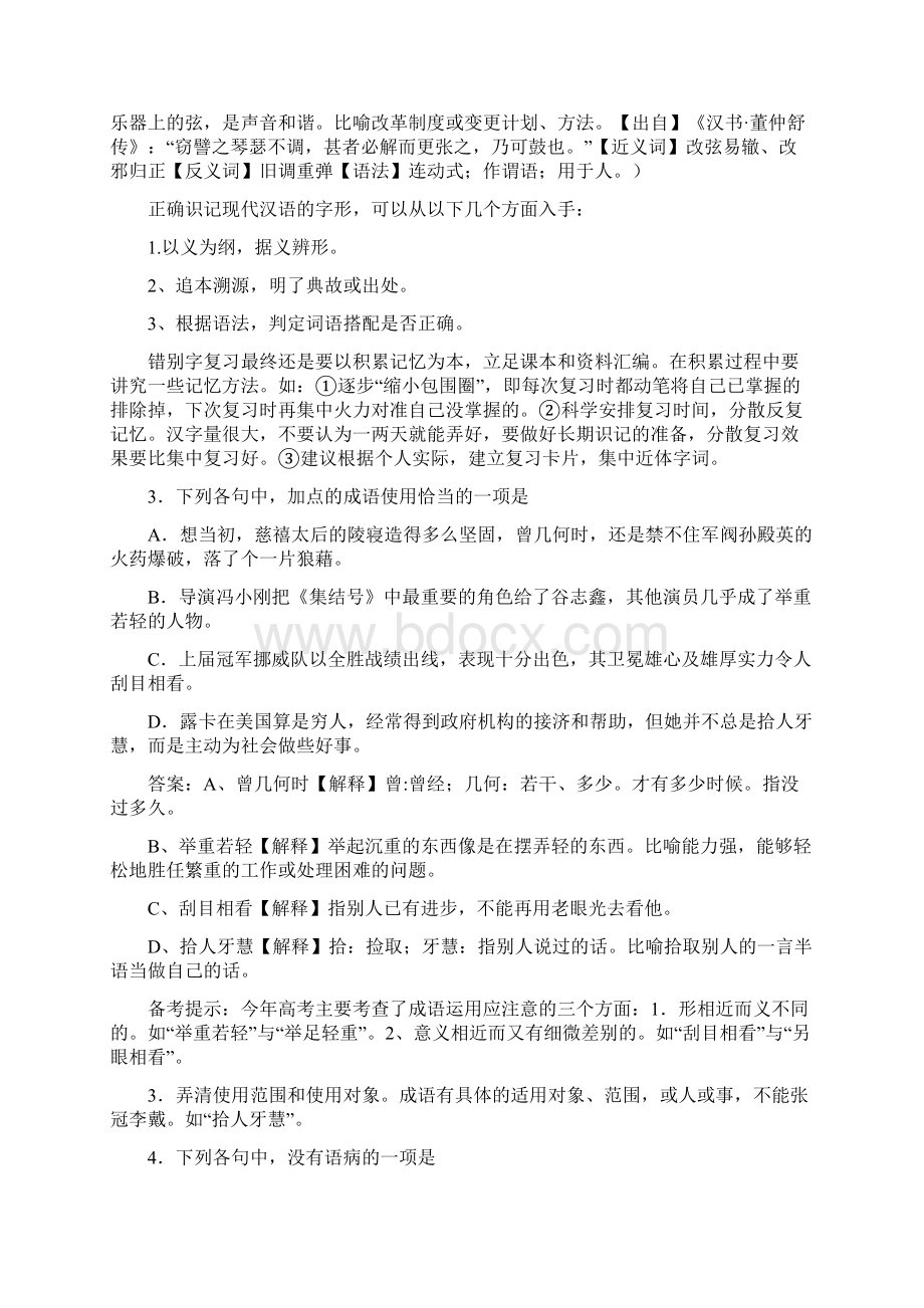 高考试题语文江西卷解析版.docx_第2页