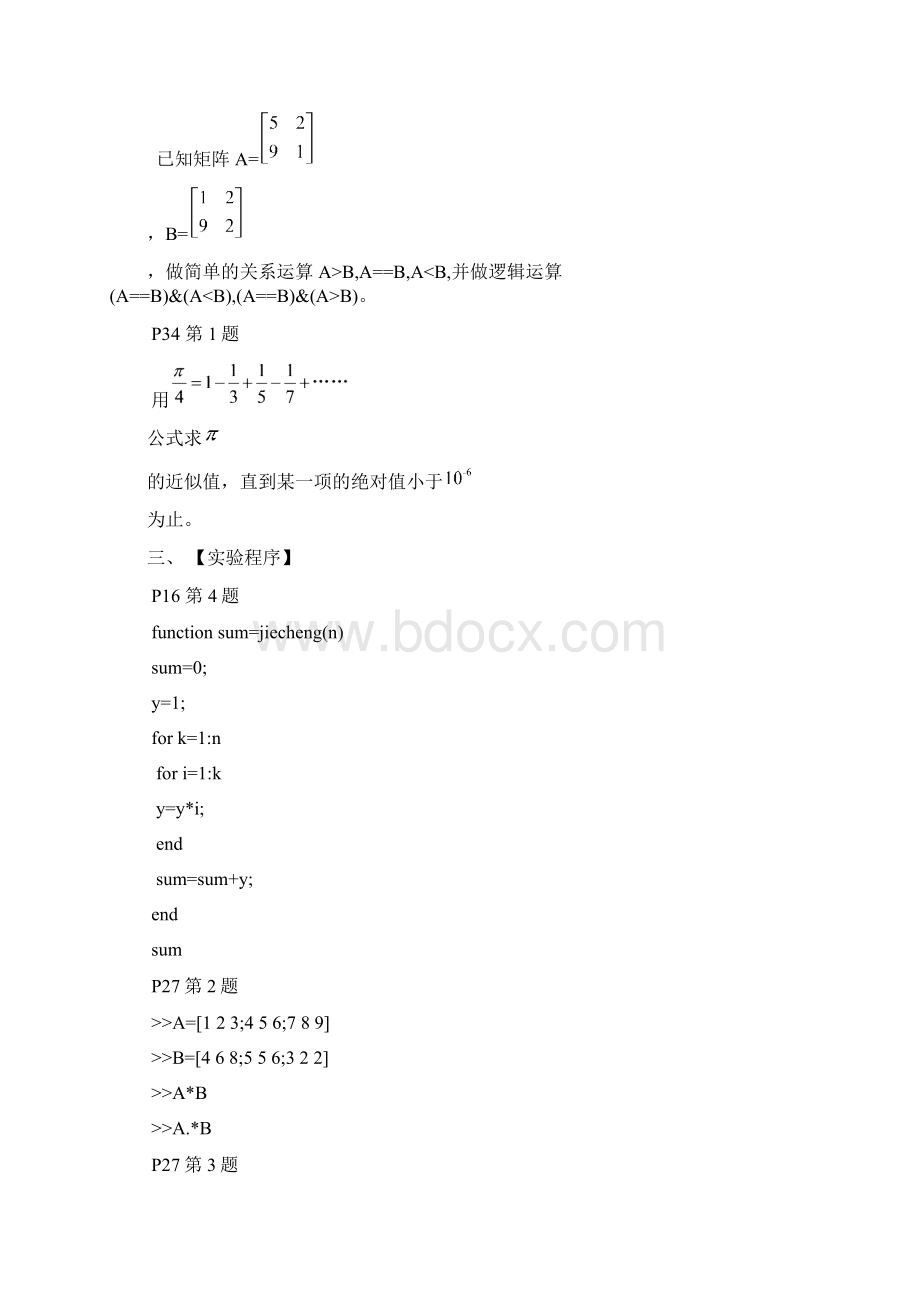 北科大Matlab数学实验报告16次全Word格式.docx_第2页