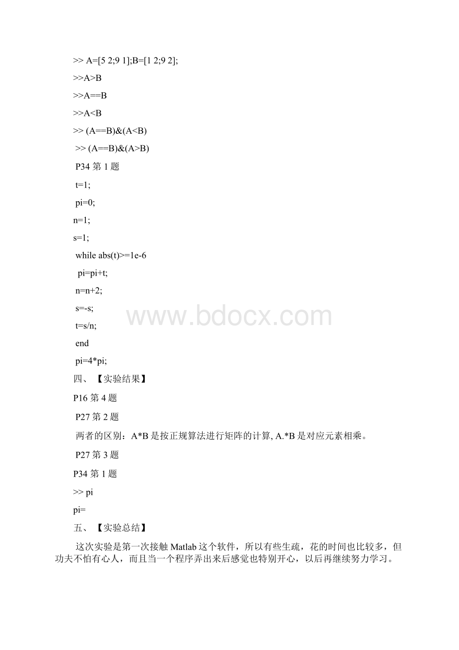 北科大Matlab数学实验报告16次全.docx_第3页