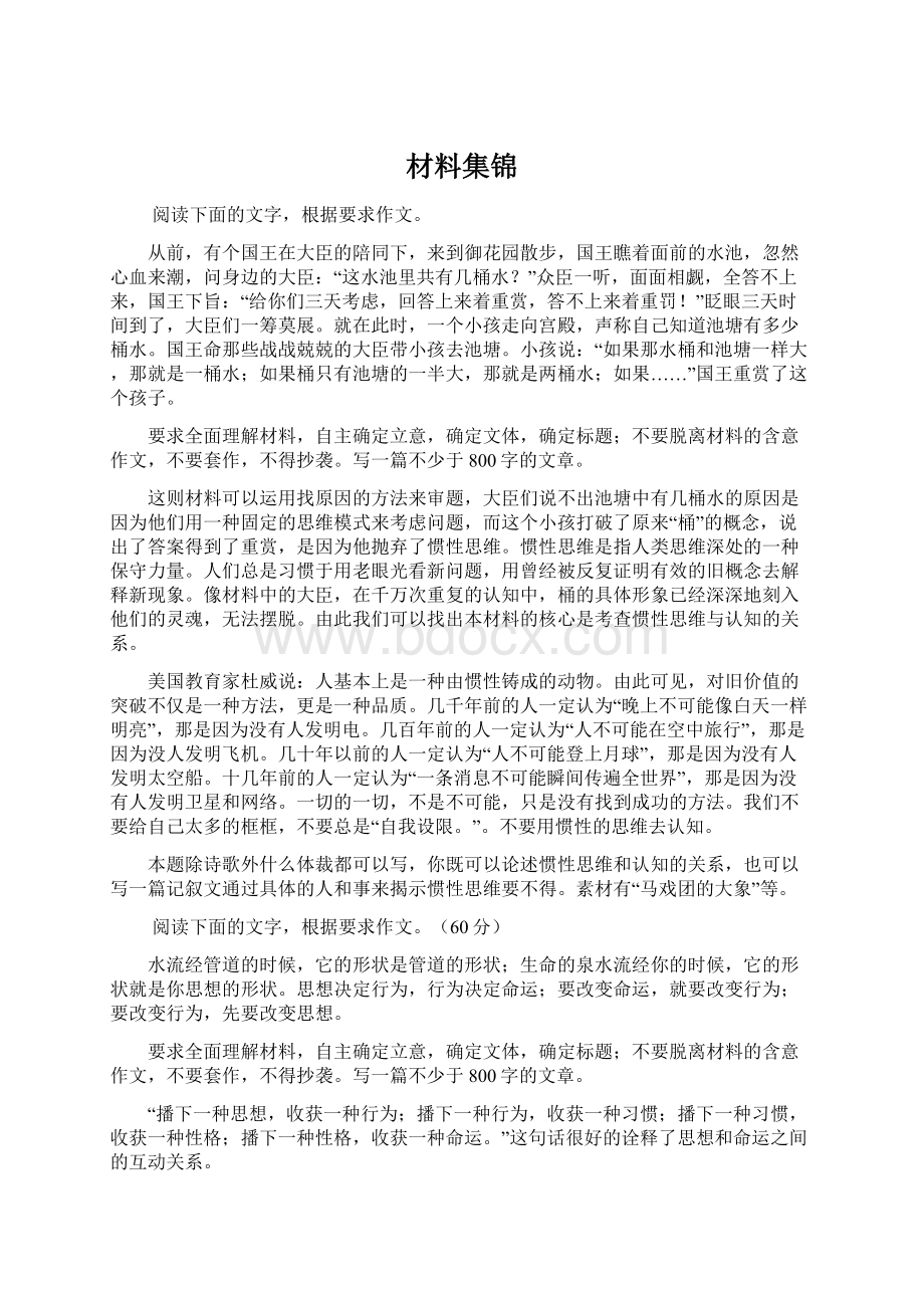 材料集锦文档格式.docx