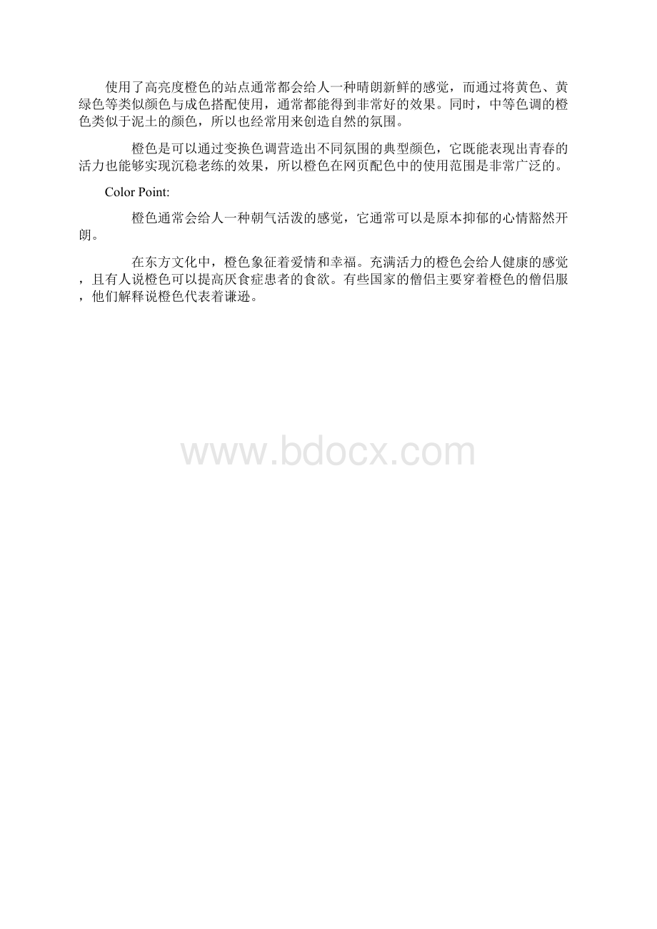 配色神奇法则.docx_第2页