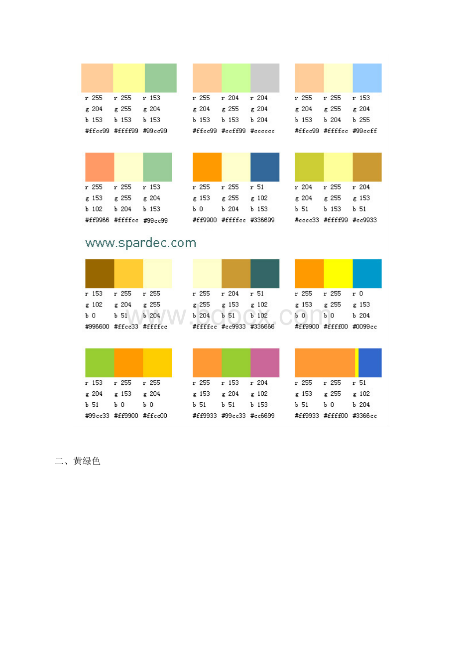 配色神奇法则.docx_第3页