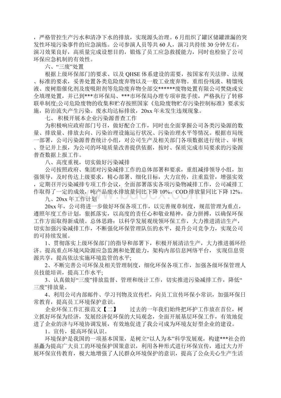 企业环保工作汇报1.docx_第2页