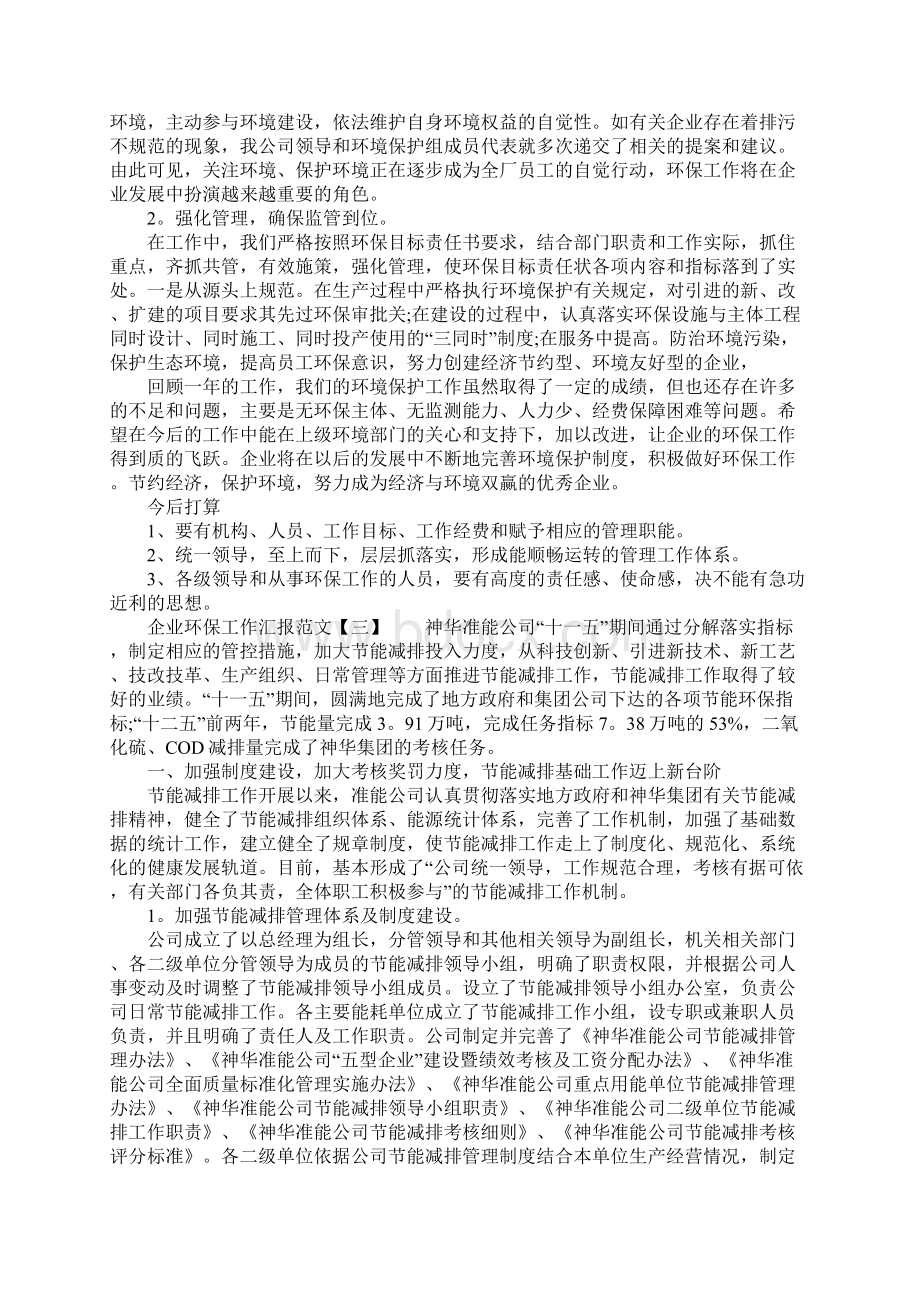 企业环保工作汇报1.docx_第3页