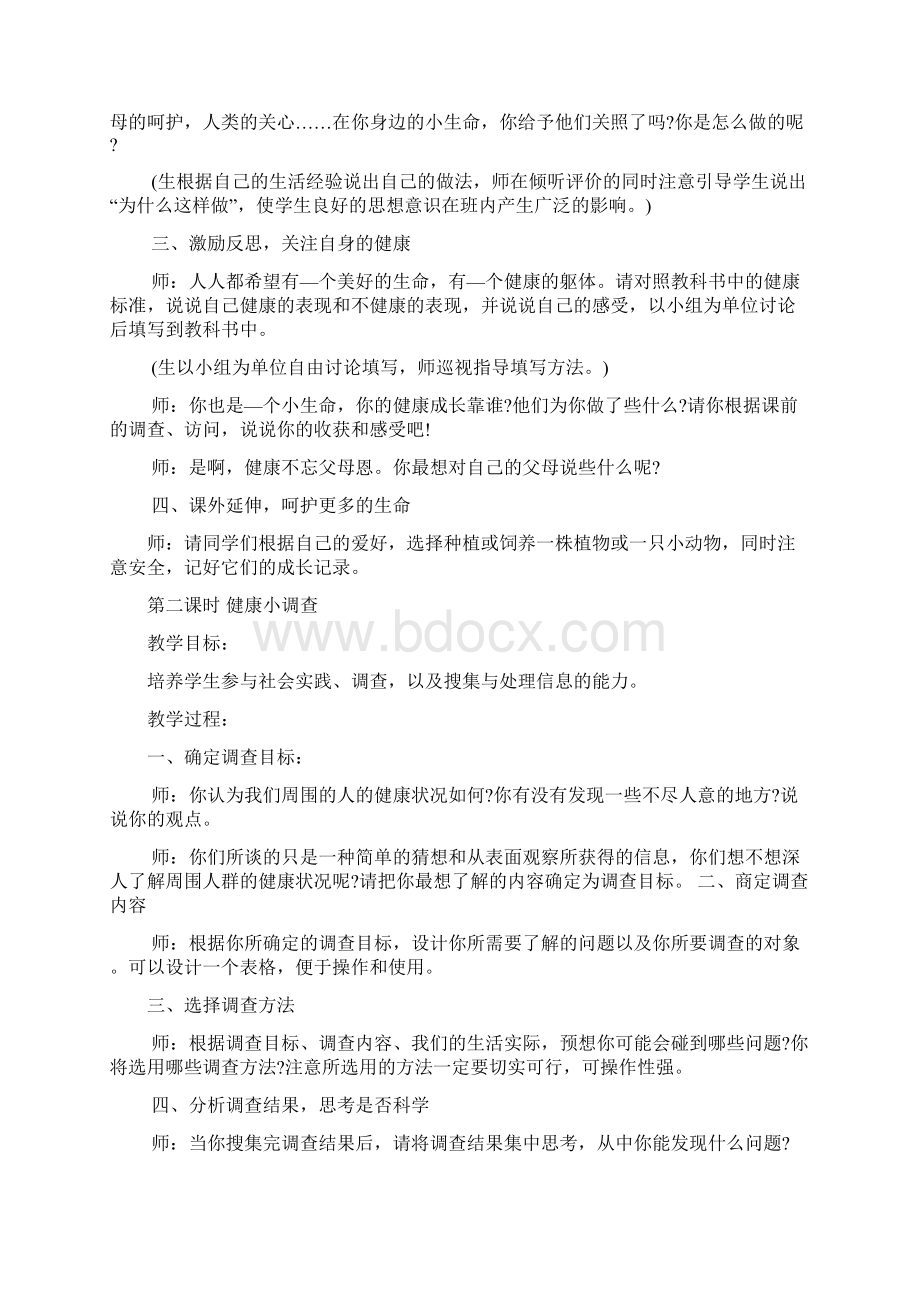 四年级下册品德与社会教案.docx_第2页