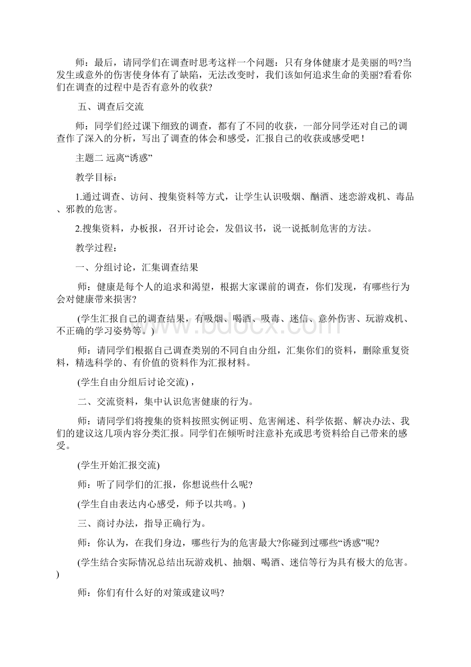 四年级下册品德与社会教案.docx_第3页