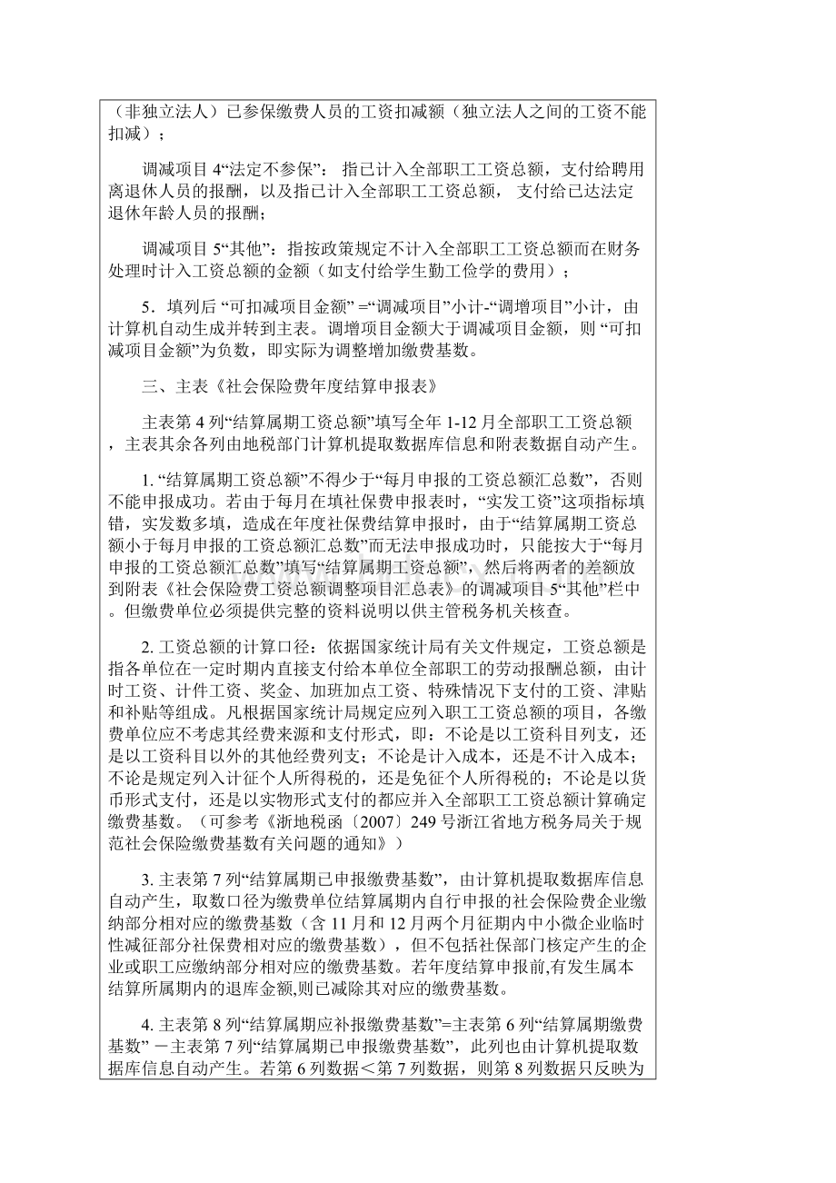 关于度企业缴费单位社会保险费年度结算申报表填表说明.docx_第2页