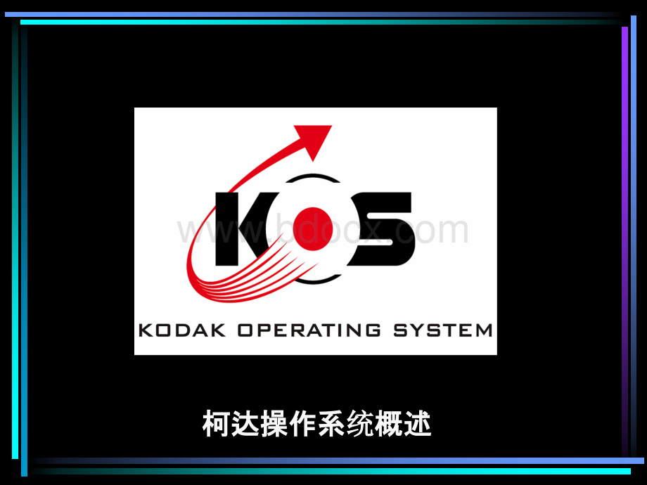 KOS-mindsetPPT推荐.ppt_第1页