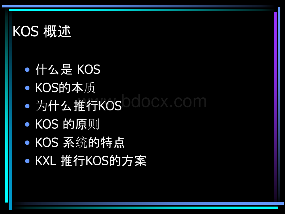 KOS-mindsetPPT推荐.ppt_第3页