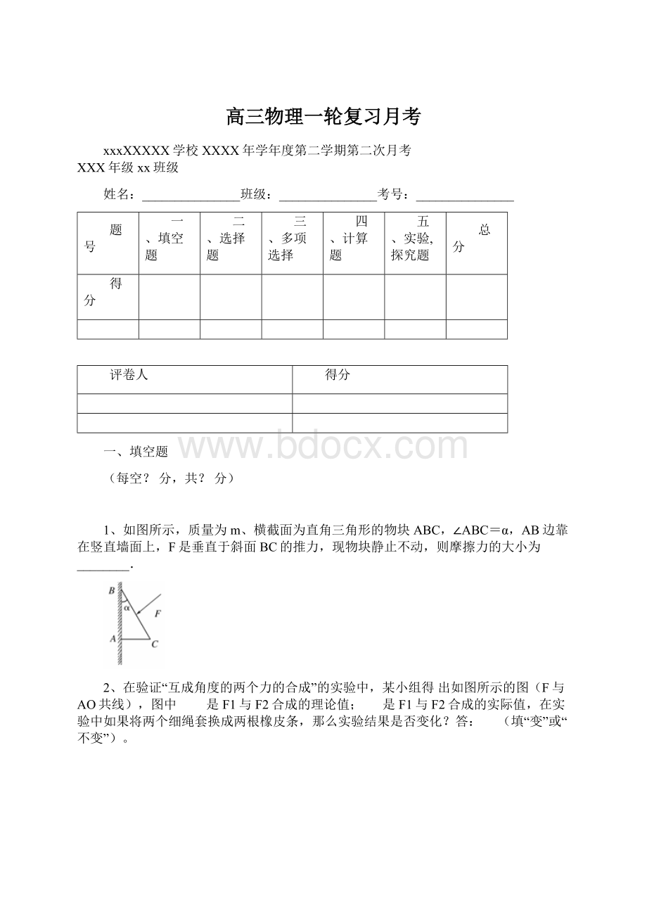 高三物理一轮复习月考.docx