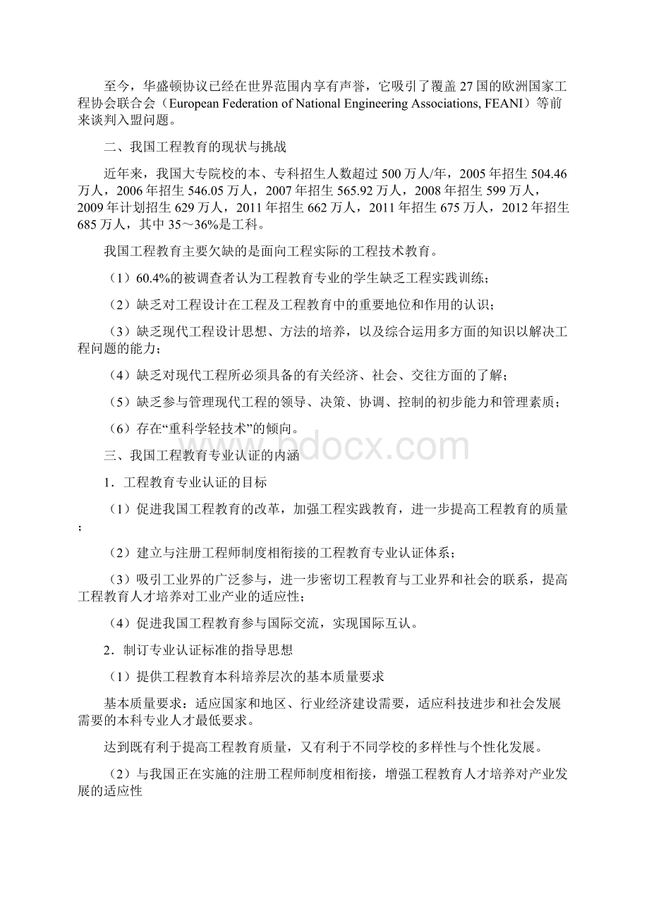 国家工程教育专业认证.docx_第2页