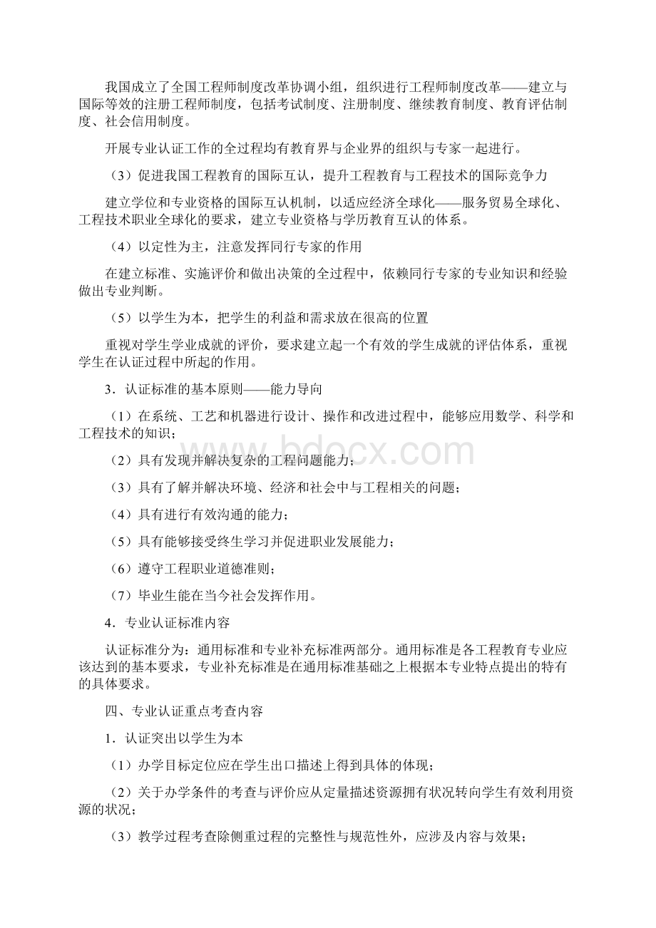 国家工程教育专业认证文档格式.docx_第3页