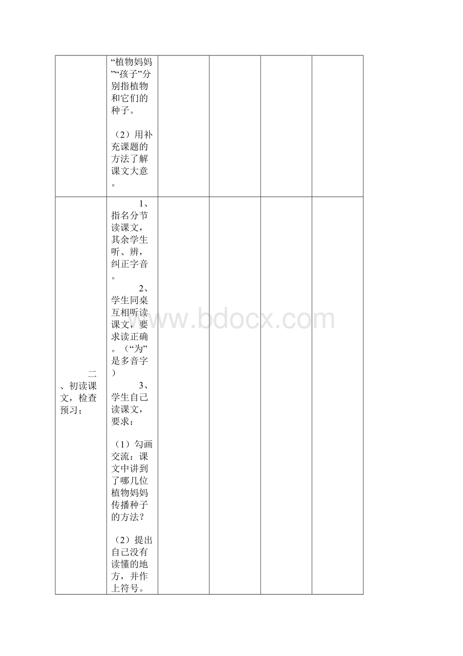 植物妈妈有办法第一课时Word文件下载.docx_第2页