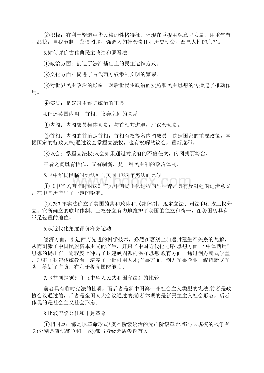 高中历史万能答题模板docWord下载.docx_第3页