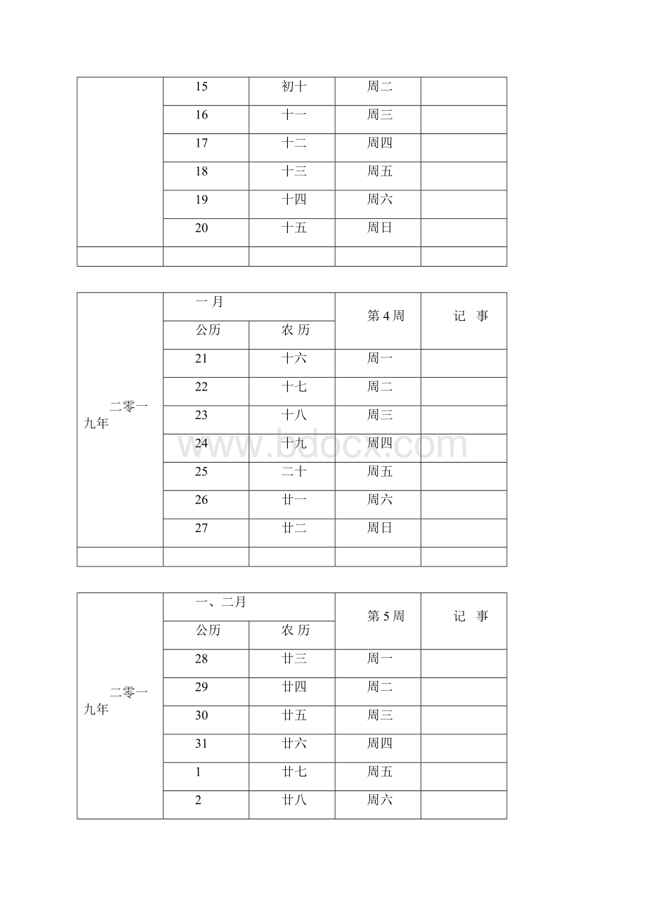 周历记事本Word文档下载推荐.docx_第2页