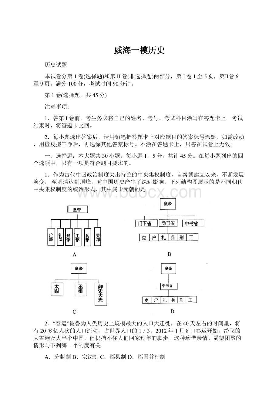 威海一模历史.docx_第1页