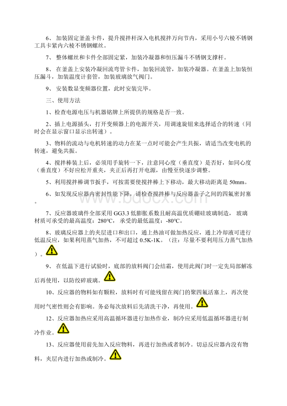 双层玻璃反应釜说明书.docx_第3页