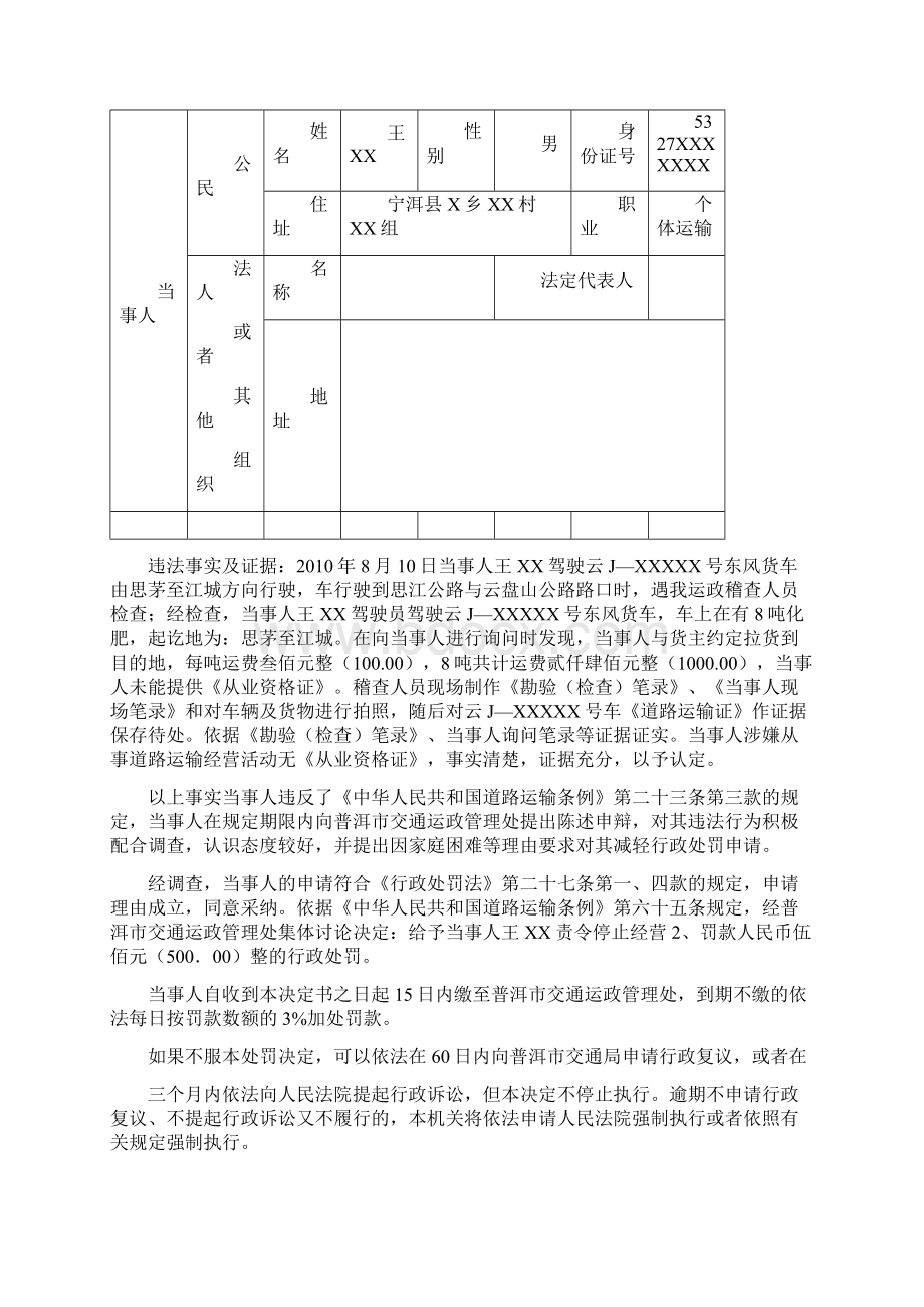 从事道路货物运输驾驶员无从业资格证Word格式文档下载.docx_第3页