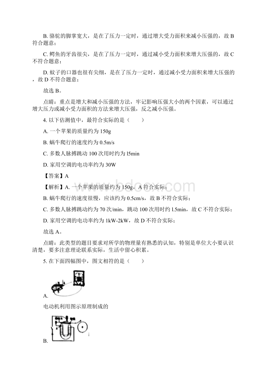 湖南省常德市中考物理试题解析版Word格式.docx_第3页