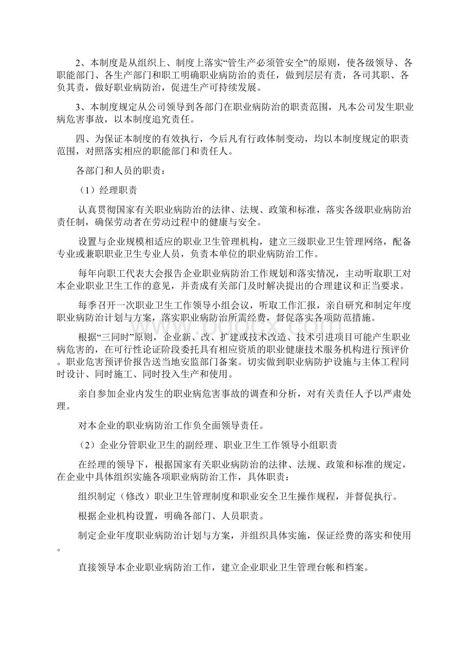 职业卫生相关规章制度 19360.docx_第3页