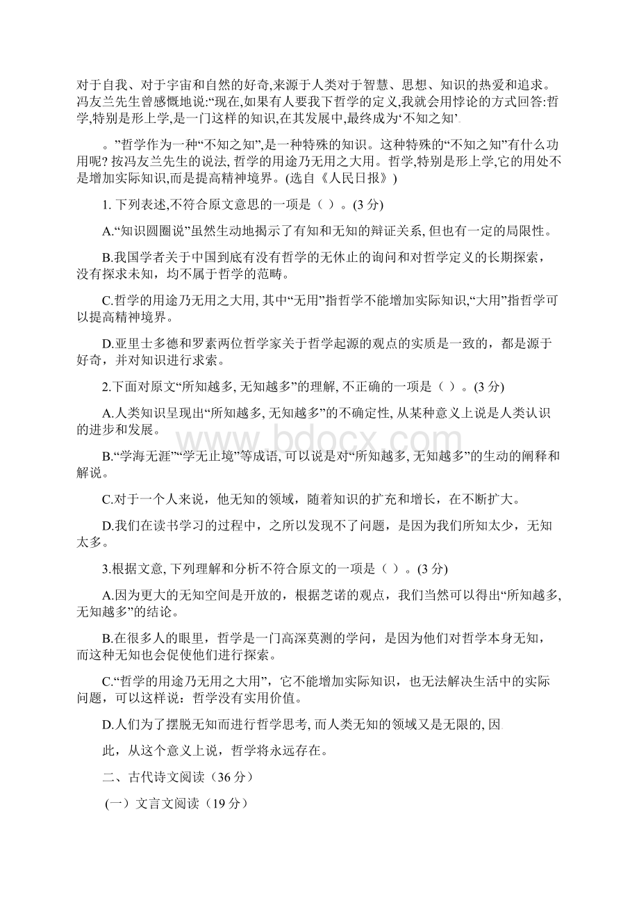 高三语文上学期第二次月考期中试题.docx_第2页