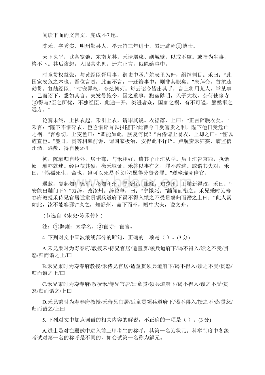 高三语文上学期第二次月考期中试题.docx_第3页