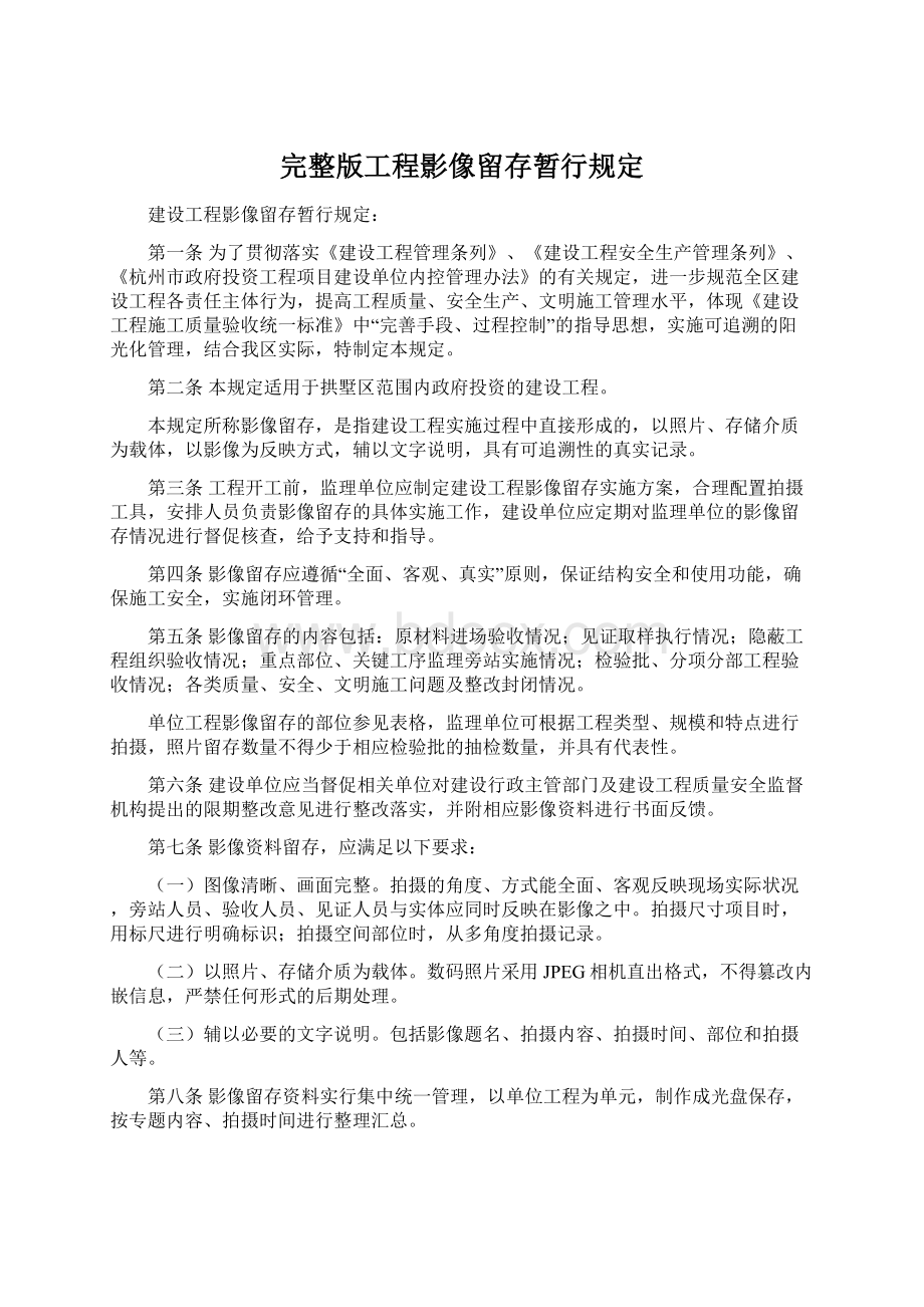 完整版工程影像留存暂行规定.docx_第1页