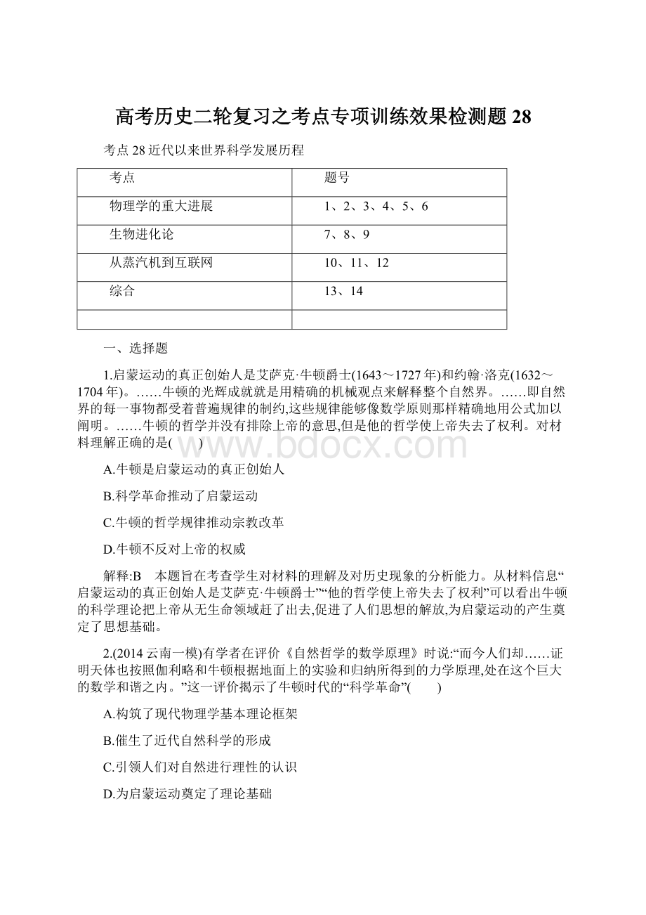 高考历史二轮复习之考点专项训练效果检测题28.docx