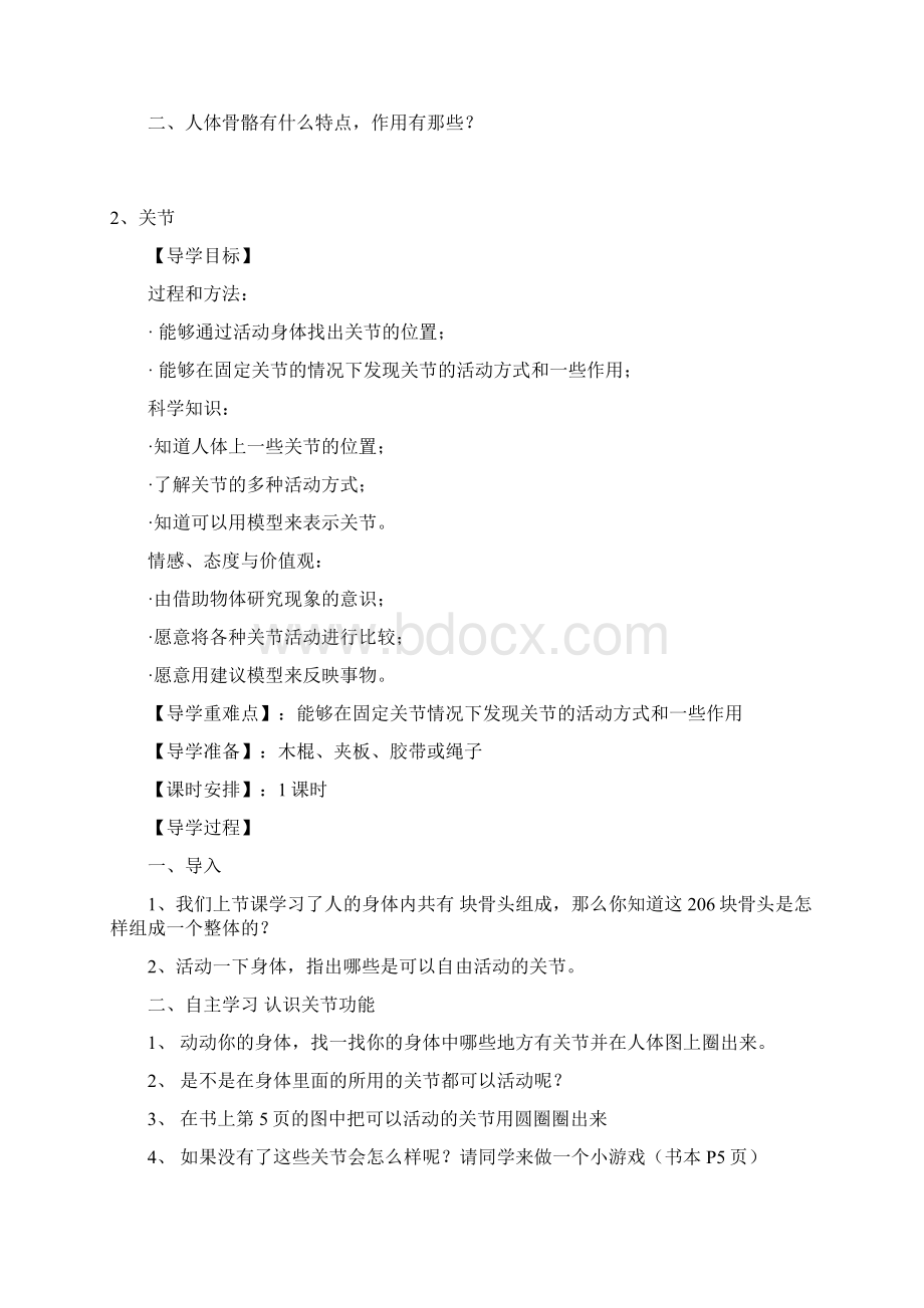 苏教版小学四年级科学下册12单元导学案季茂章.docx_第3页