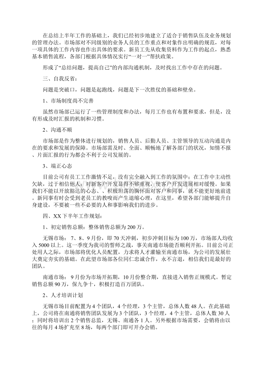 上半年市场部工作总结暨下半年工作规划.docx_第2页