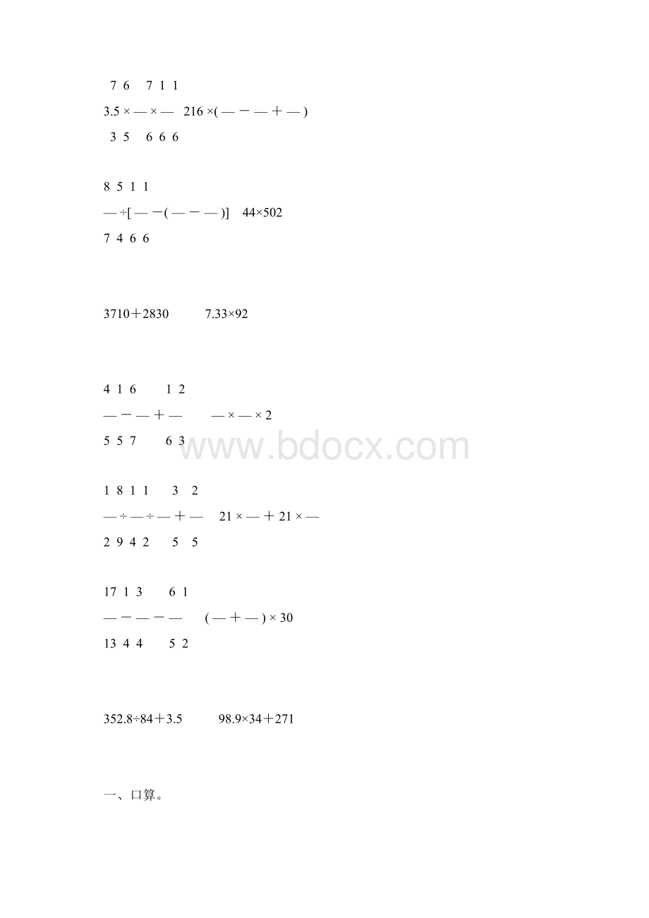 小升初六年级数学计算题总复习84.docx_第2页