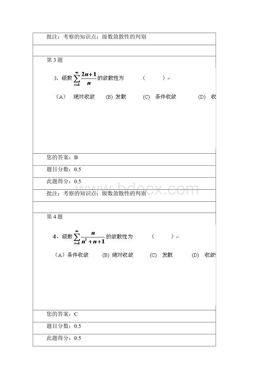 高等数学二第三次作业.docx_第2页