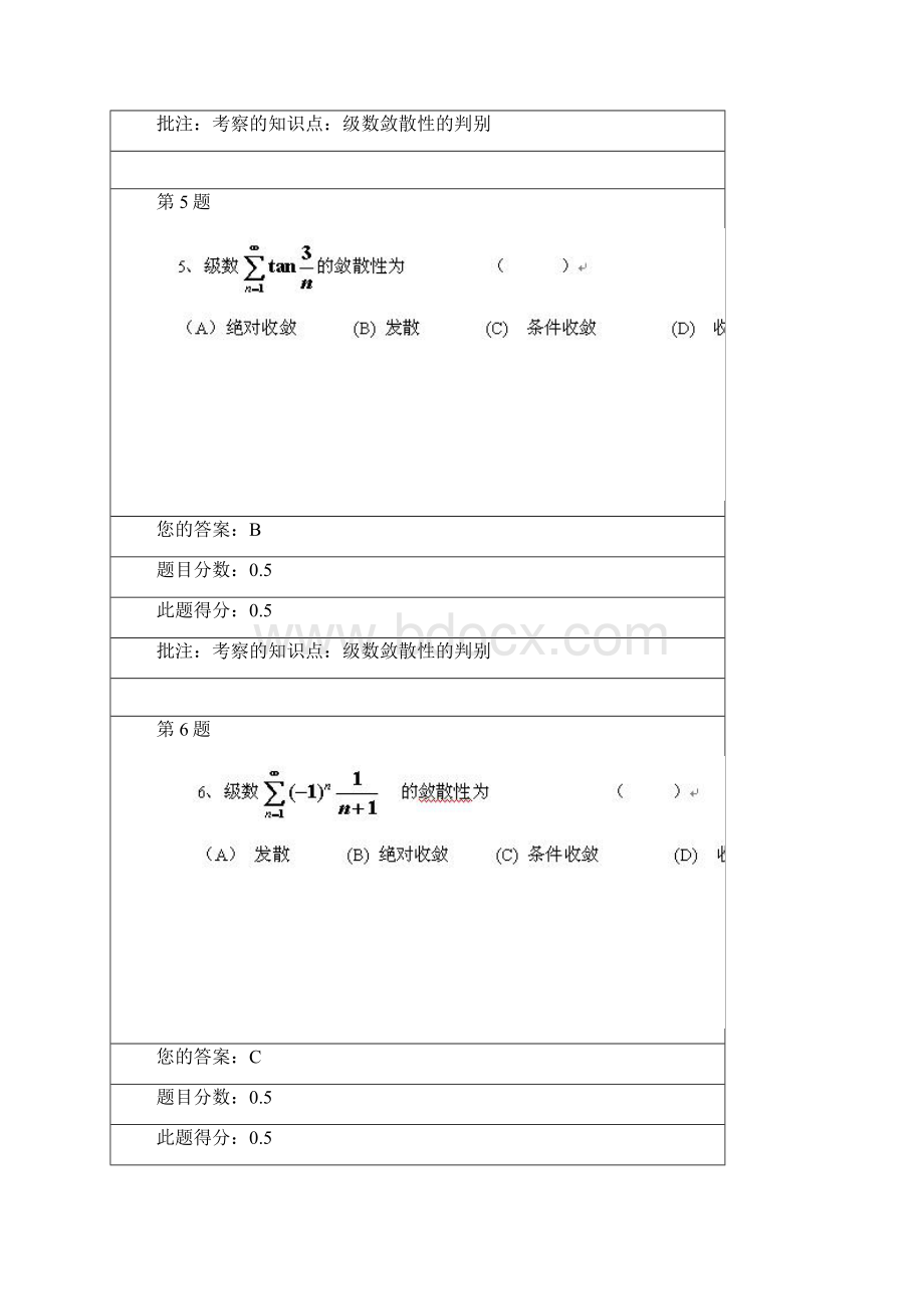 高等数学二第三次作业.docx_第3页