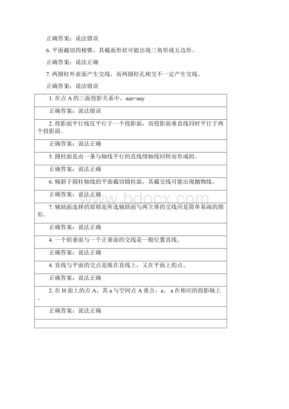 画法几何及机械制图I.docx_第3页