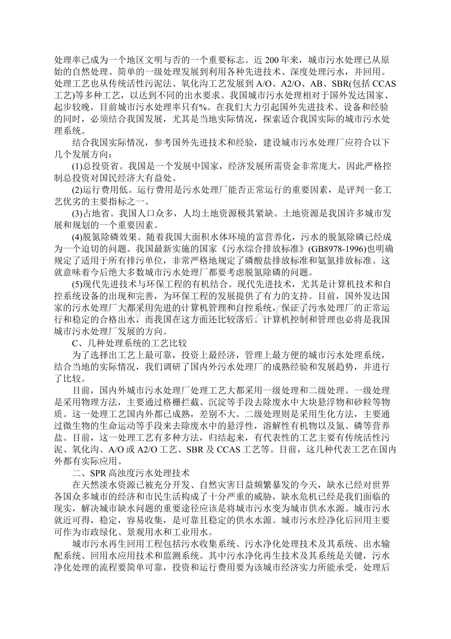 XX年参观污水处理厂实习报告Word文档下载推荐.docx_第2页