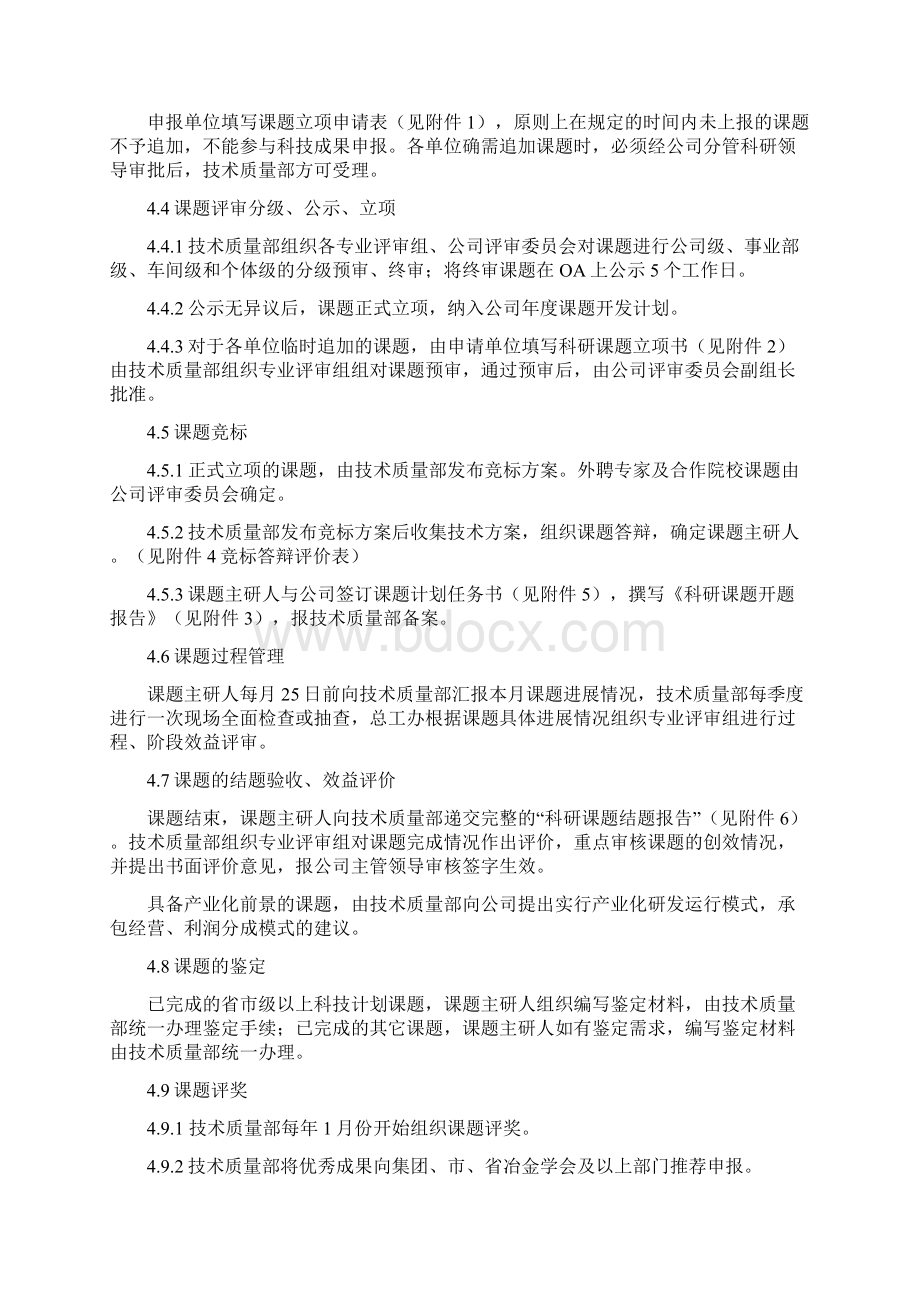 科研课题管理办法剖析Word文档下载推荐.docx_第2页