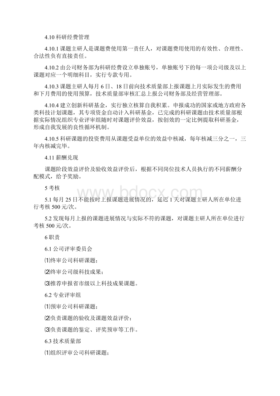 科研课题管理办法剖析Word文档下载推荐.docx_第3页