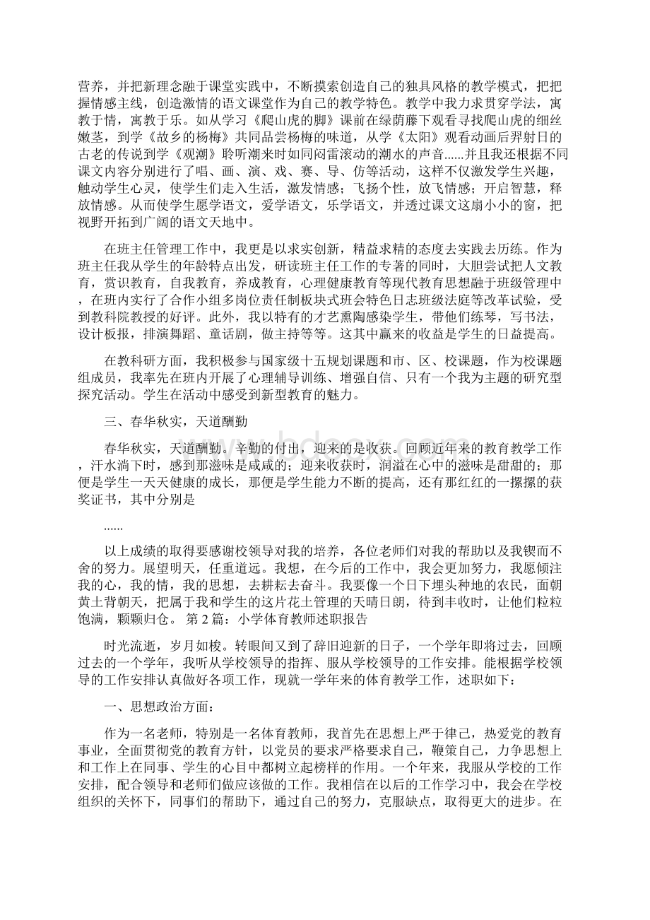 小学教师述职报告范文.docx_第2页