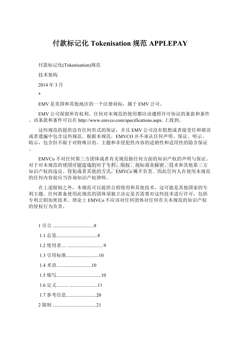 付款标记化Tokenisation规范APPLEPAYWord文档下载推荐.docx