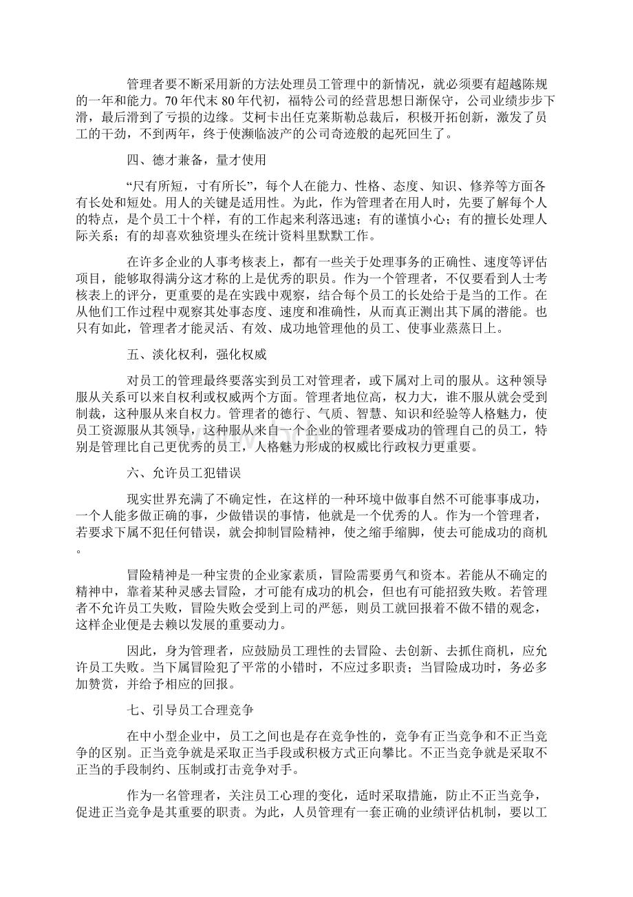 中小企业管理的心得体会.docx_第2页