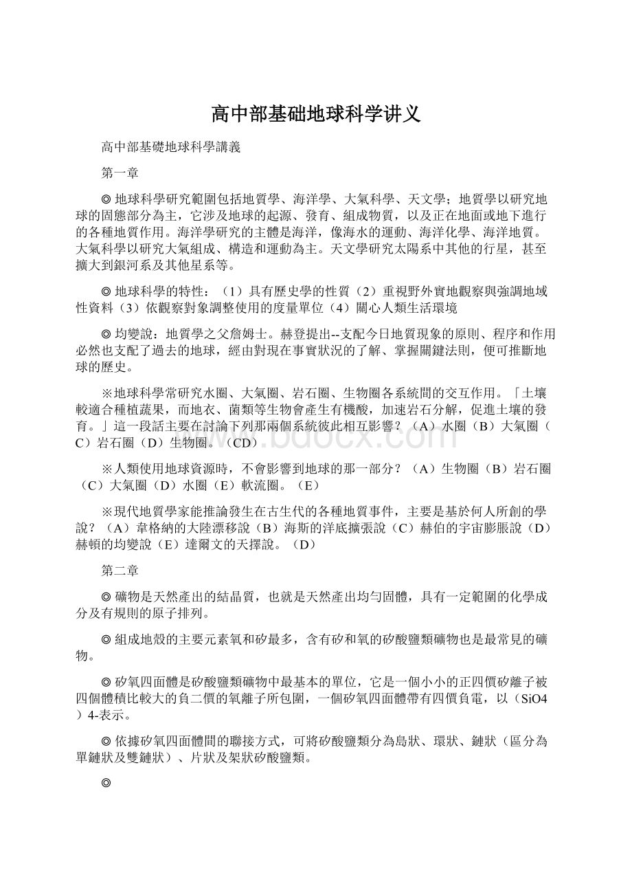 高中部基础地球科学讲义文档格式.docx