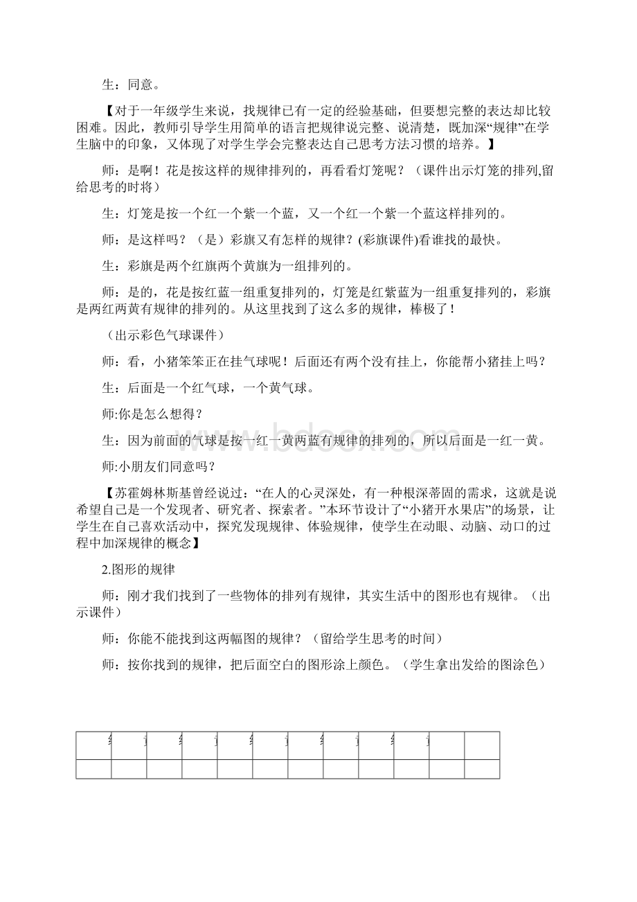 人教版小学数学一年级下册《找规律》教学设计及思路.docx_第3页