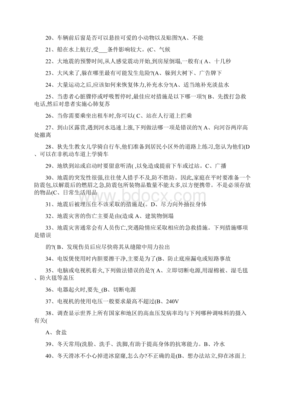 江西省中小学学生安全知识竞赛网上考试试题及参考答案.docx_第2页