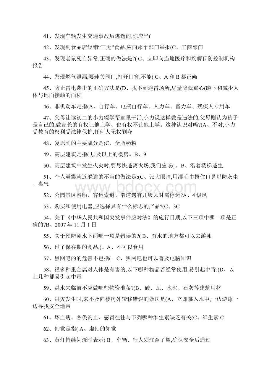 江西省中小学学生安全知识竞赛网上考试试题及参考答案.docx_第3页