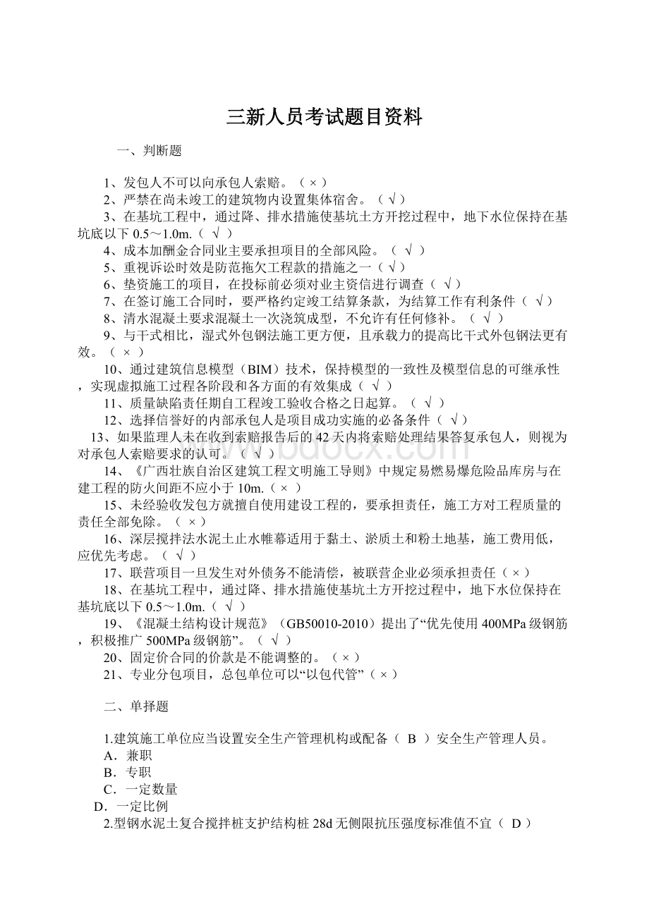 三新人员考试题目资料.docx_第1页